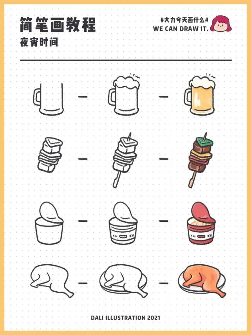 插画教程 | 食物简笔画90夜宵烧烤 大家夜宵喜欢吃什么呢?