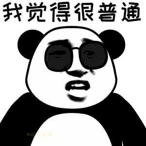 张学友 戴眼睛 表情包 熊猫人 淡定