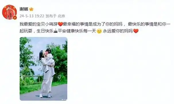 在5月13日的晚上,谢娜在社交媒体上为其二胎女儿小咘芽庆祝了她的3岁