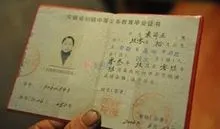 袁丽亚初中毕业证