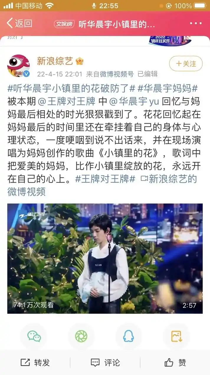 咱大哥上热搜了,今晚的王牌你看哭了吗,我已经哭惨了#华晨宇  - 抖音