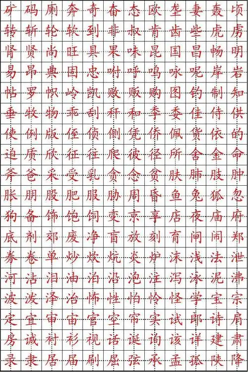 练字速成楷体字帖1
