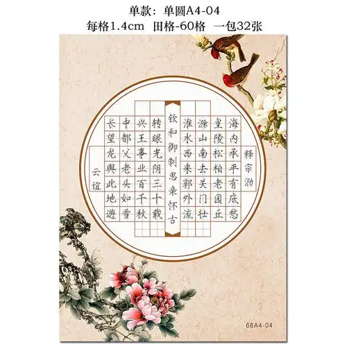 a4硬笔书法纸田字格比赛专用纸钢笔纸60格作品纸单款a4-04