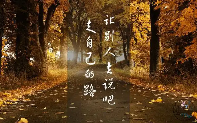 人生路记住三句话