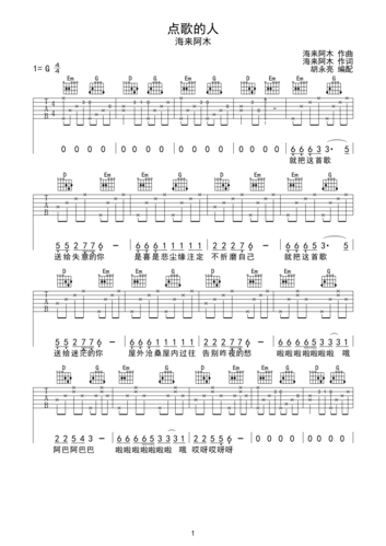 点歌的人 g调 吉他谱