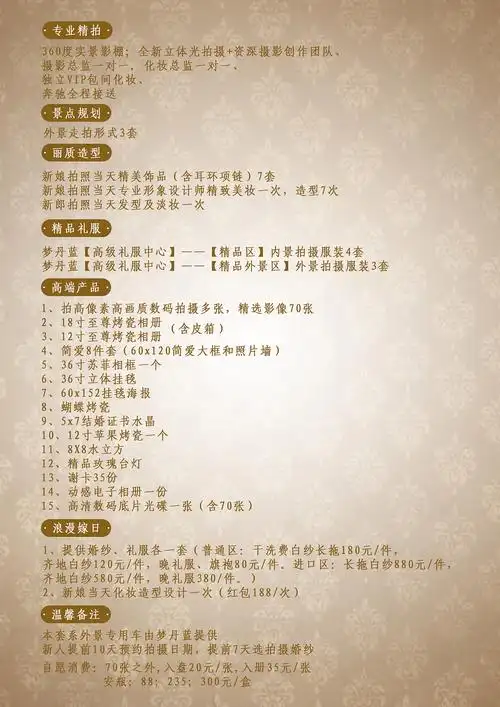 婚纱照套餐价格表