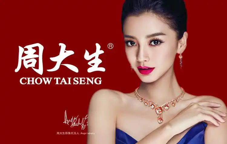 周大生/中国黄金