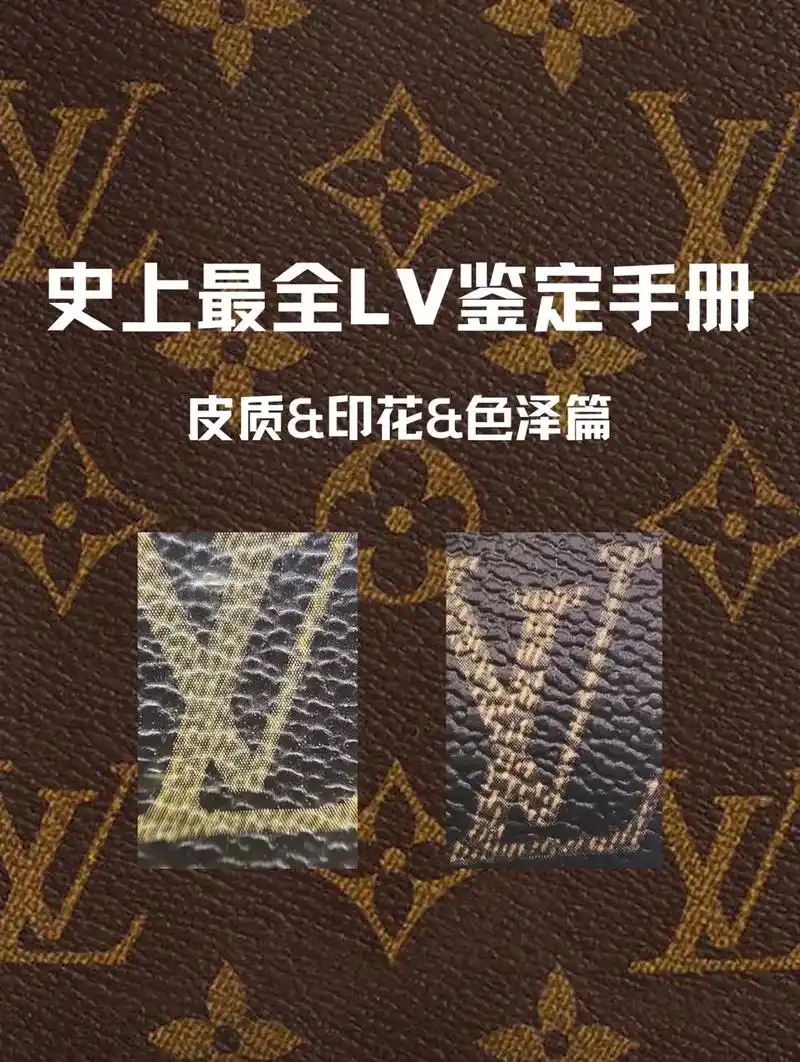 lv真假鉴定-皮质印花篇.#包包 #奢侈品 #奢侈品包包 # - 抖音