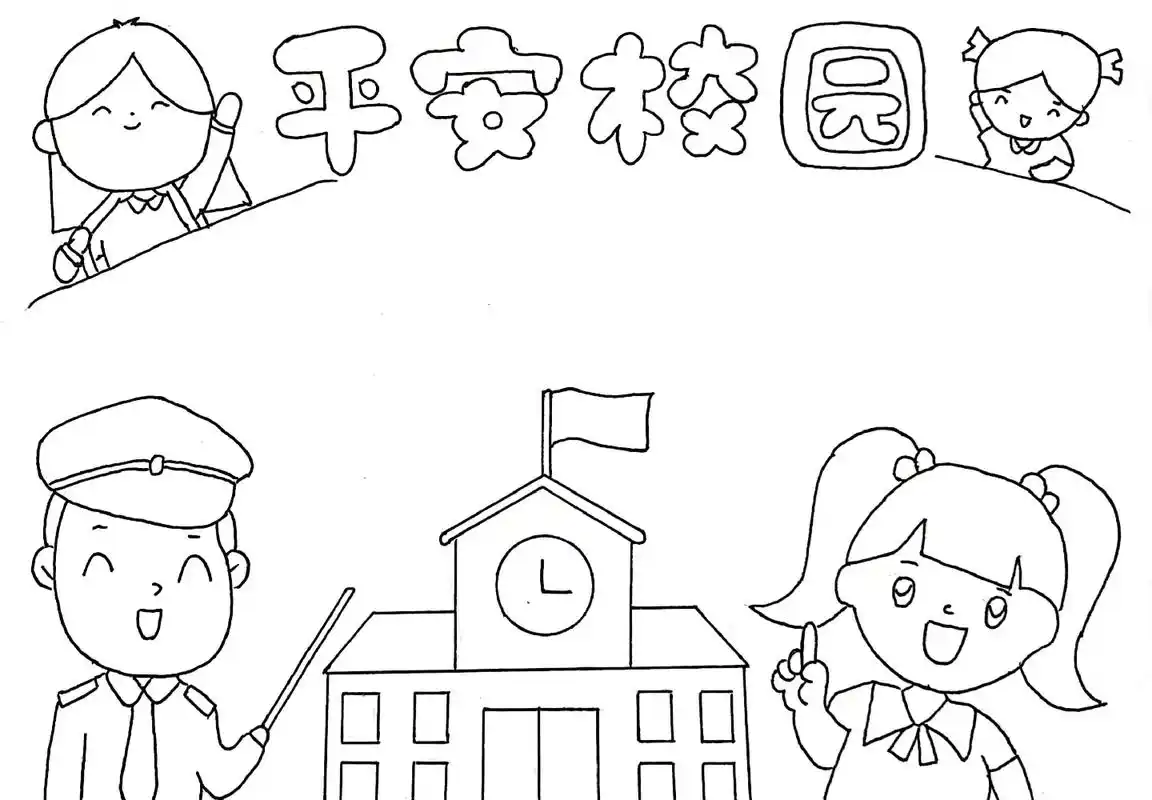 全国中小学安全教育日到了~平安校园#抖音图文来了 #全国中小 - 抖音