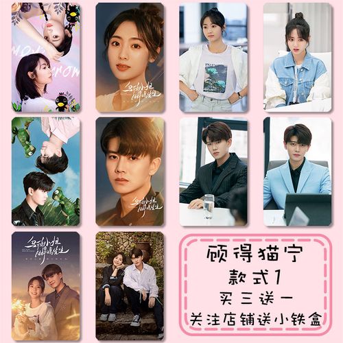 任嘉伦邢菲周边顾得猫宁卡贴贴纸乌鸦小姐与蜥蜴先生照片小卡定制