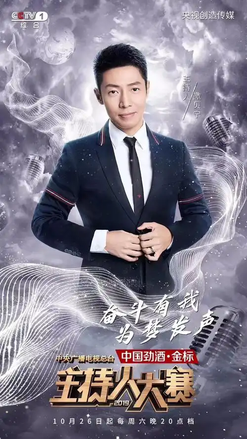 想知道顶级主持人的实力?