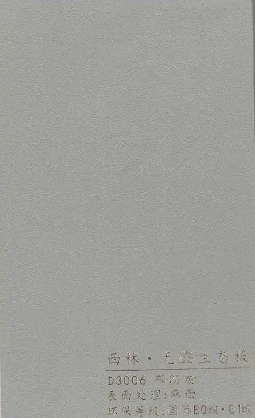 西林d3006布朗灰|西林产品颜色|西林木业环保生态板