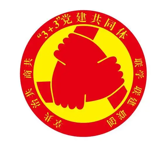 3 3党建共同体logo.贵州路桥集团第五分公司供图