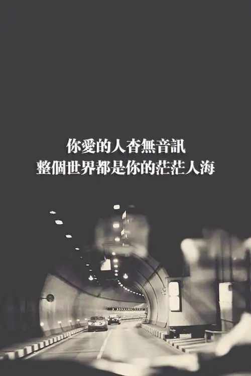 简单图片上的一段文字却可以有最唯美的意境