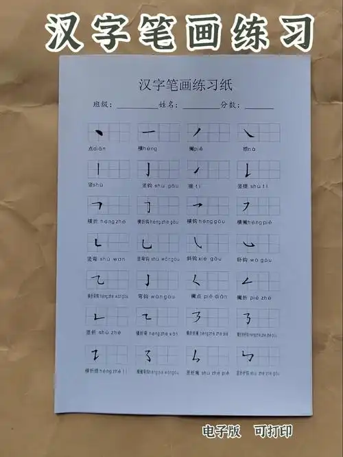 语文老师说笔画顺序很重要