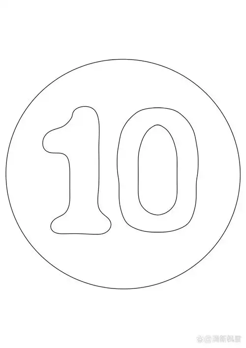 简笔画创意数字10【原创拒绝商用】简笔画