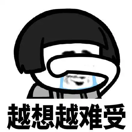 暴漫gif蘑菇头gif越想越难受gif难受gif搞怪gif逗gif