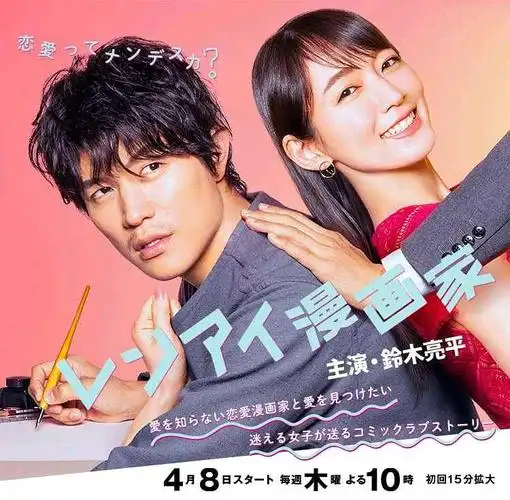 铃木亮平主演木十恋爱漫画家初回收视率65个人收视率35
