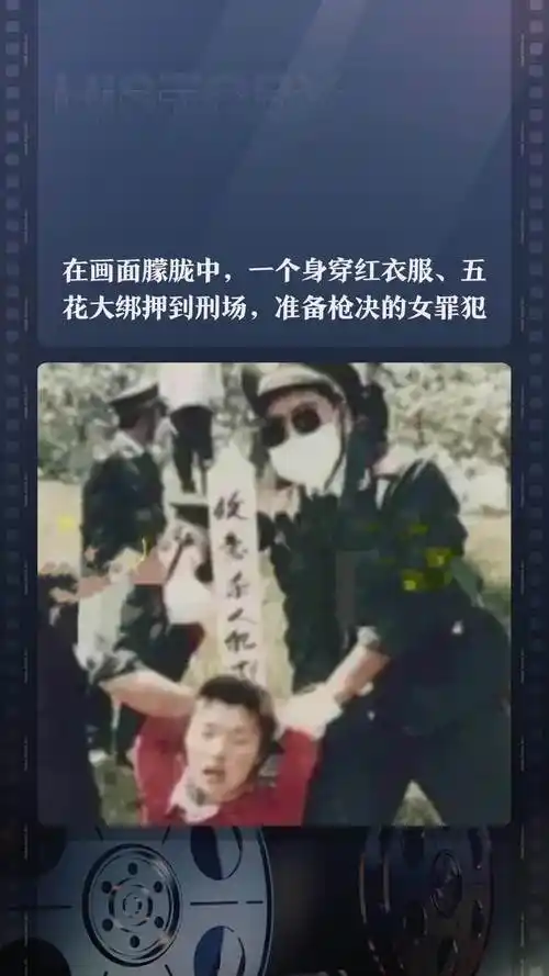 在画面朦胧中,一个身穿红衣服,五花大绑押到刑场,准备枪决的女罪犯