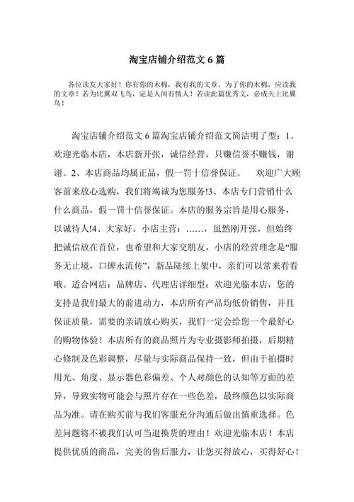 淘宝店铺介绍范文6篇