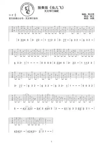 虫儿飞吉他谱独奏版简单入门吉他谱
