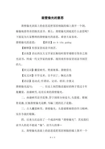 凿壁偷光的意思