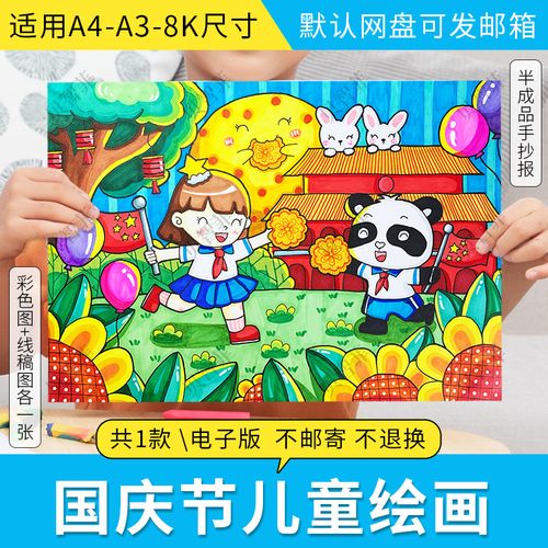 国庆节黑白线描涂色儿童绘画模板爱祖国迎国庆画报卡通小报模板