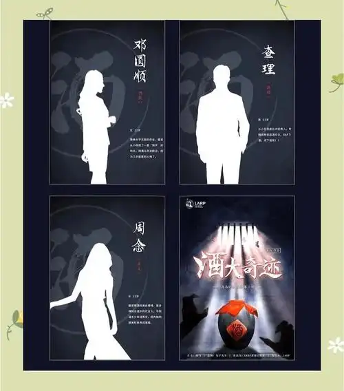 《酒大奇迹》剧本杀:喝酒也能玩推理!