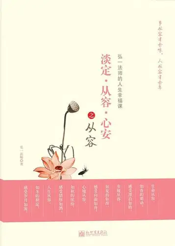 《淡定·从容·心安》之从容