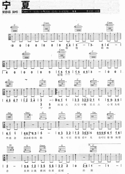 宁夏吉他谱下载