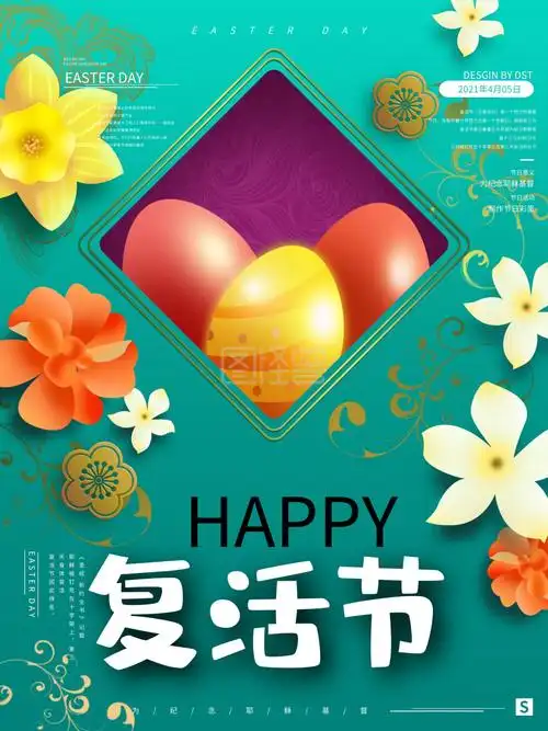 原创复活节节日宣传海报
