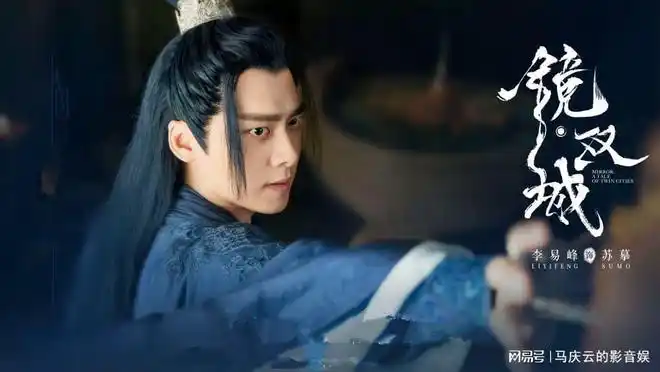 《镜·双城》首播,个人认为,故事散乱,角色软绵,李易峰演技差|电视剧