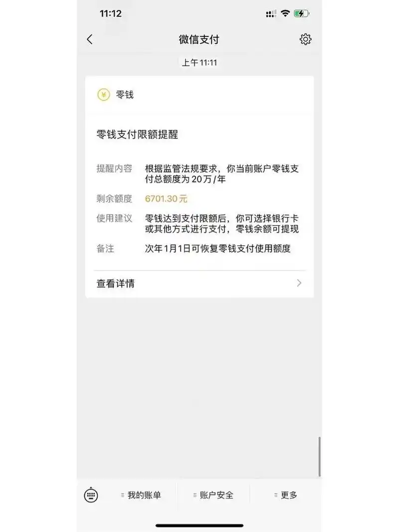 微信被限额有什么办法可以解决啊. 真是大无语