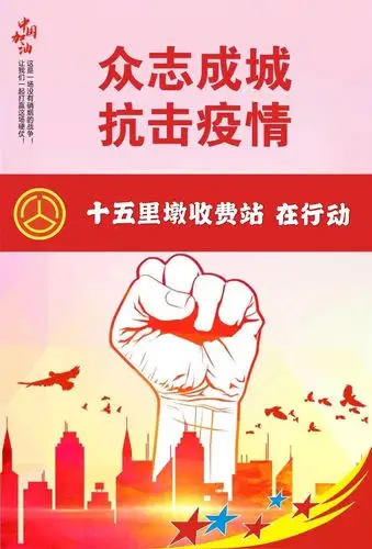 众志成城 抗击疫情 我们在行动