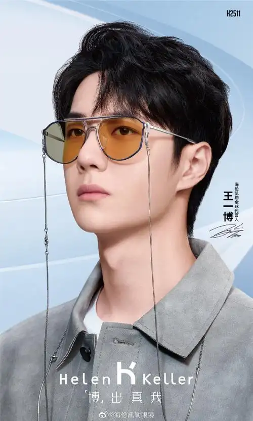 王一博海伦凯勒全球代言人##王一博代言海伦凯勒眼镜