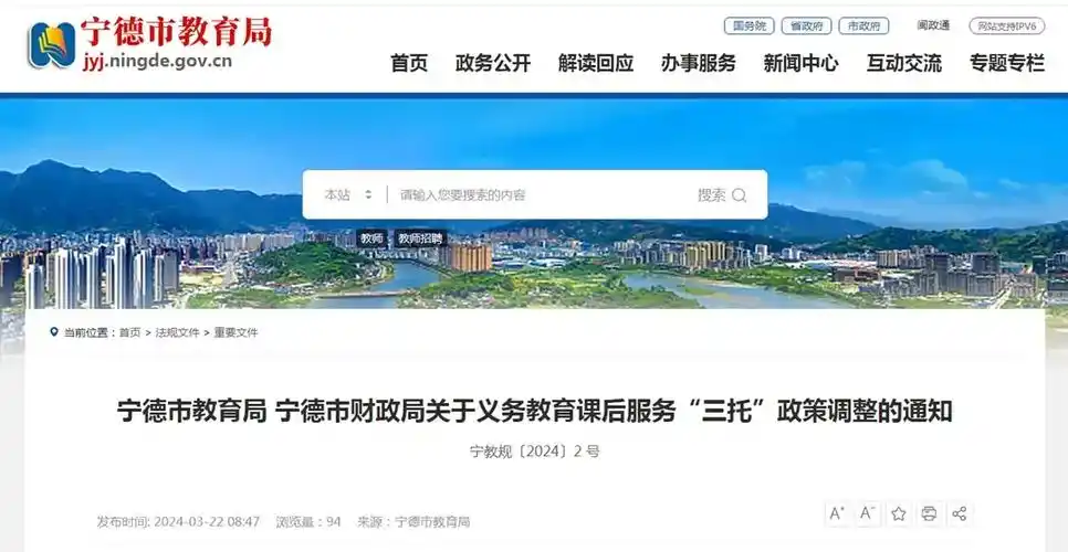 继续开展"午托"服务! - 福鼎新闻网