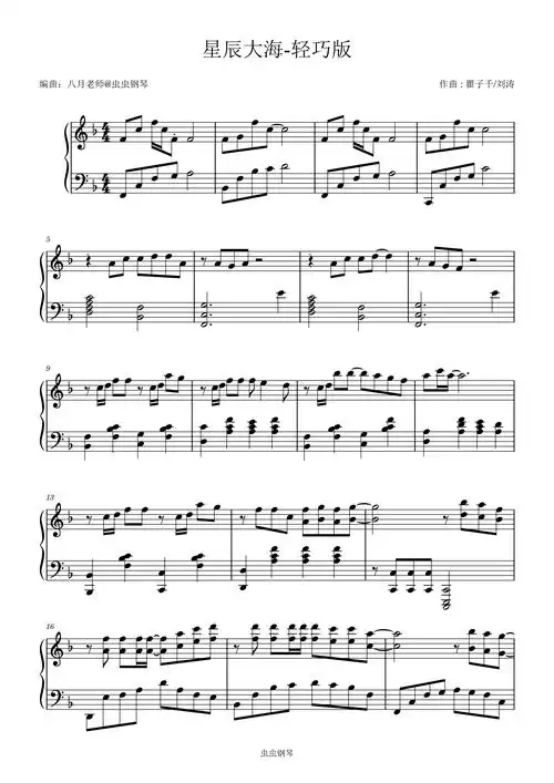 星辰大海钢琴谱-黄霄云