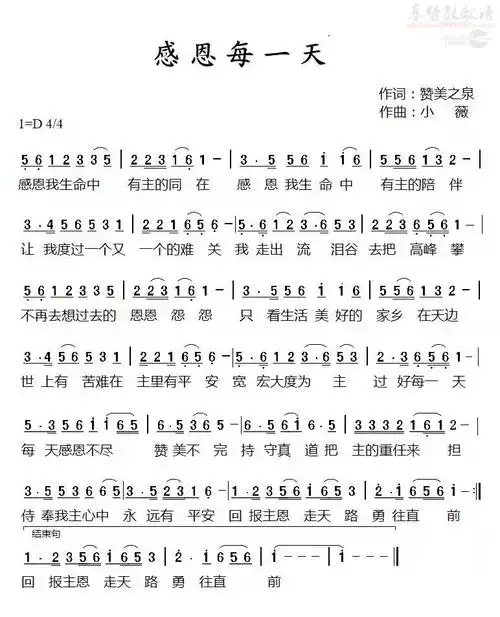 下载感恩每一天歌谱