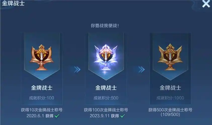 王者荣耀:游戏中共有72个成就,每个成就分为3个等级,难易不一_玩家