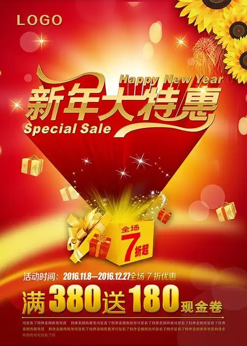 新年大特惠促销活动psd海报设计