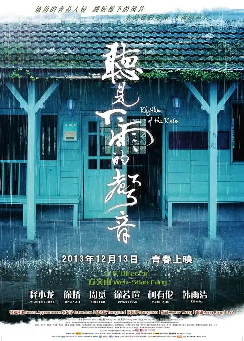 听见下雨的声音