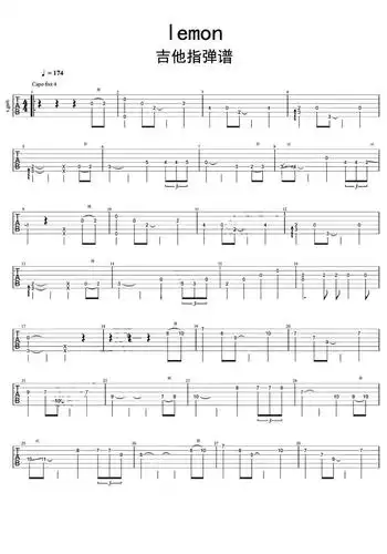 lemon吉他指弹谱乐谱