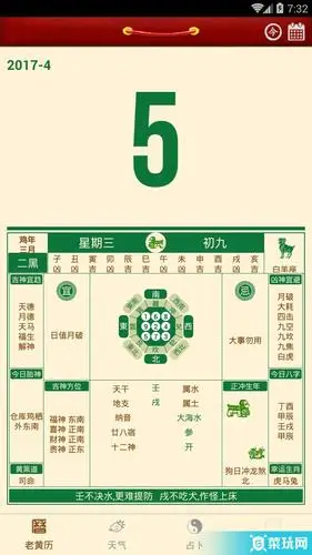 老黄历万年历下载_老黄历万年历安卓版下载v1.1.4-菜玩手游网