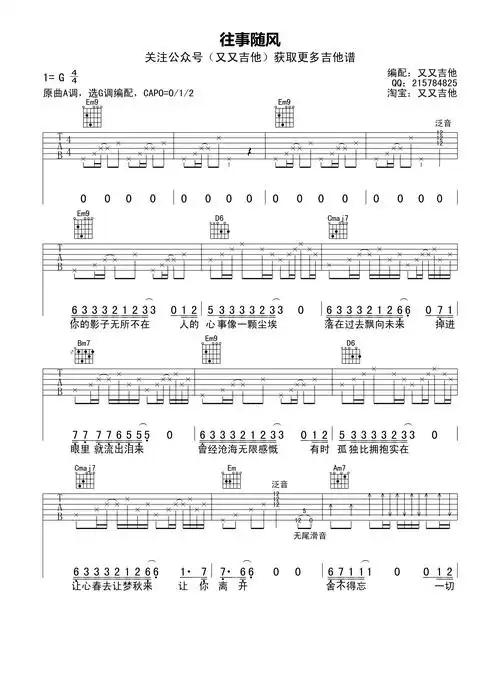 往事随风吉他谱(图片谱,弹唱)_齐秦_往事随风(又又吉他编配版) 第1页.