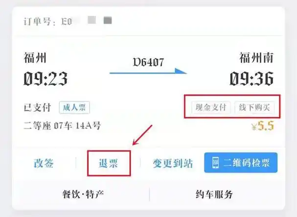 线下买的火车票要退 线上咋操作?