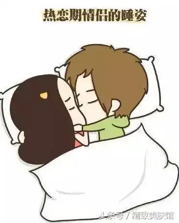 【情感】八个睡姿看出男女的感情浓度