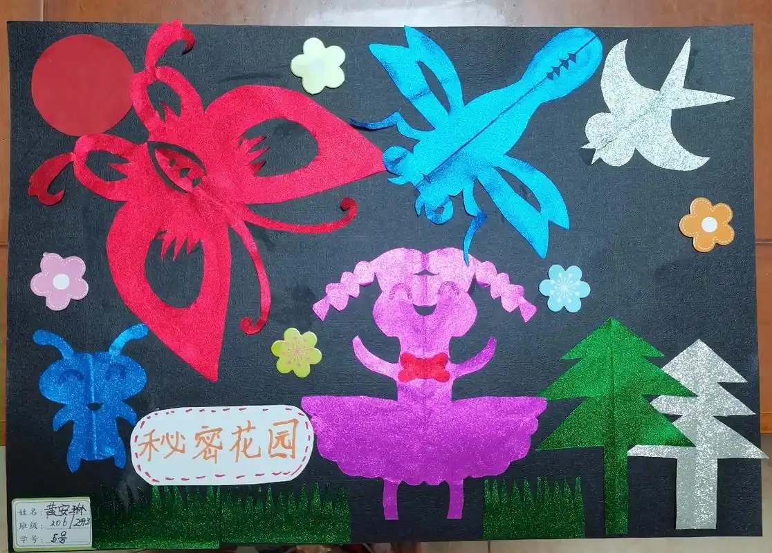 有趣的儿童手工作品二年级轴对称图形剪纸