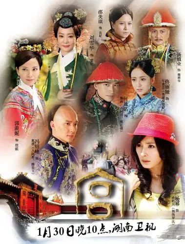 《宫》[中国电视剧]