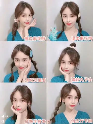 中长发女生发型编发教程