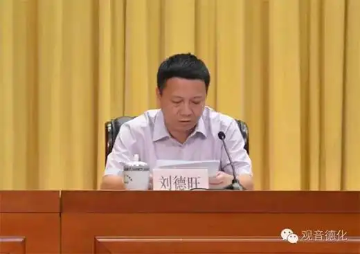 快讯梁玉华任德化县委书记刘德旺任副书记